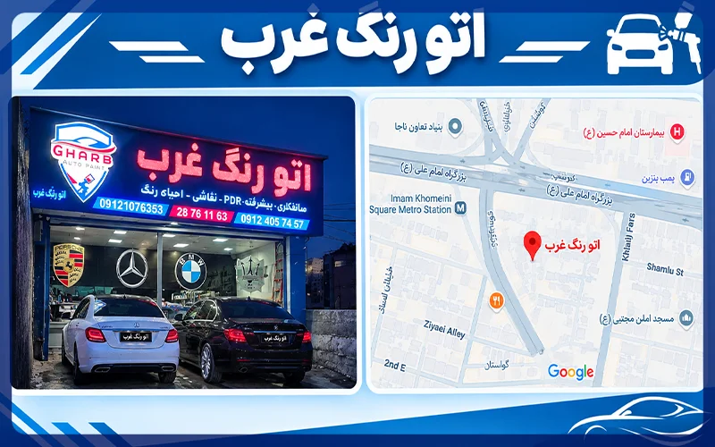 اتو رنگ غرب