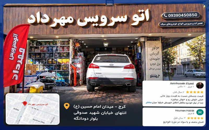 اتو مهرداد