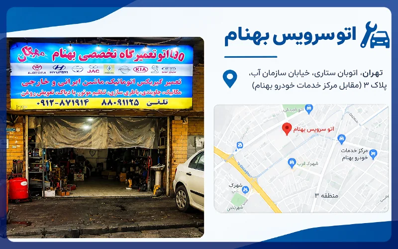اتوسرویس بهنام