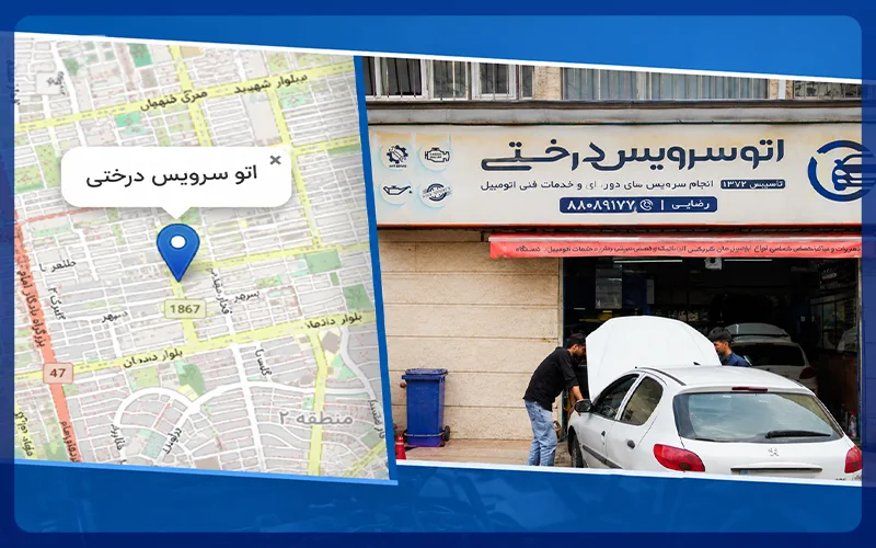 اتوسرویس درختی