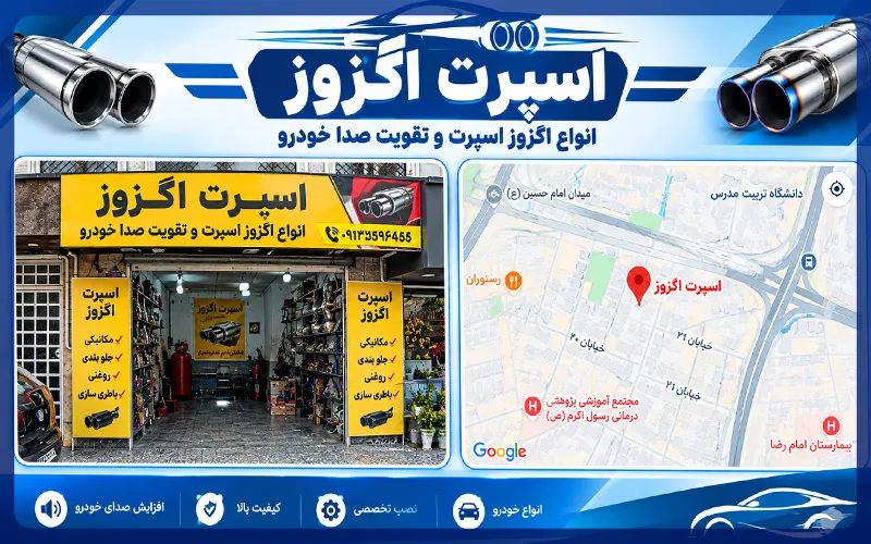 اسپرت اگزوز
