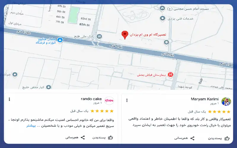 تعمیرگاه ام وی ام یزدان