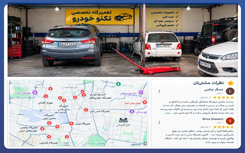 تعمیرگاه دکتر چینی