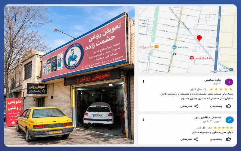 تعویض روغنی حشمت زاده