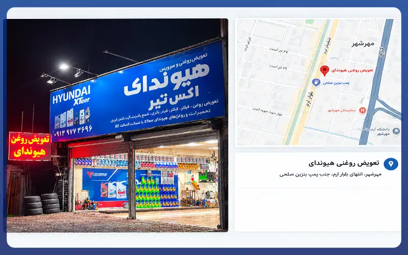 تعویض روغنی هیوندا