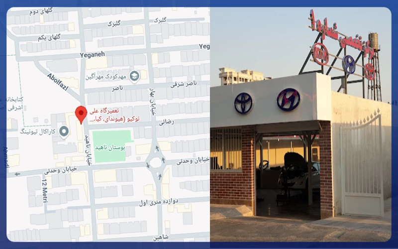 تعمیرگاه علی توکیو