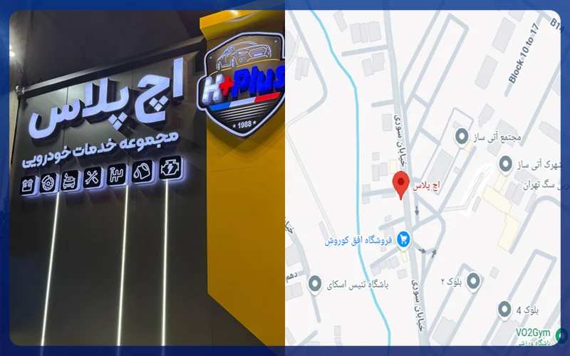 مجموعه اچ پلاس